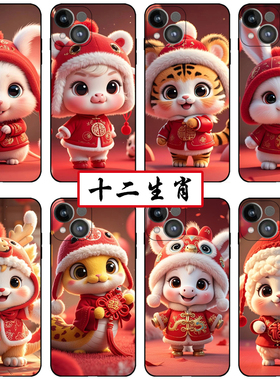 十二生肖宝宝手机壳适用苹果16可爱vivoS20任意机型OPPOReno13红色喜庆小米14超萌iPhone15蛇年红米k80中国风