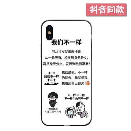 抖音同款适用于苹果xsmax手机壳趣味文字7plus个性6男女XR潮流8X