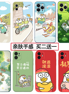 小刘鸭手机壳适用苹果11卡通vivos12/s15/s16/x80/x90表情包opporeno7/8/9任意机型iPhone14萌华为p50 小米13