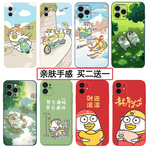 小刘鸭手机壳多色可选买二送一