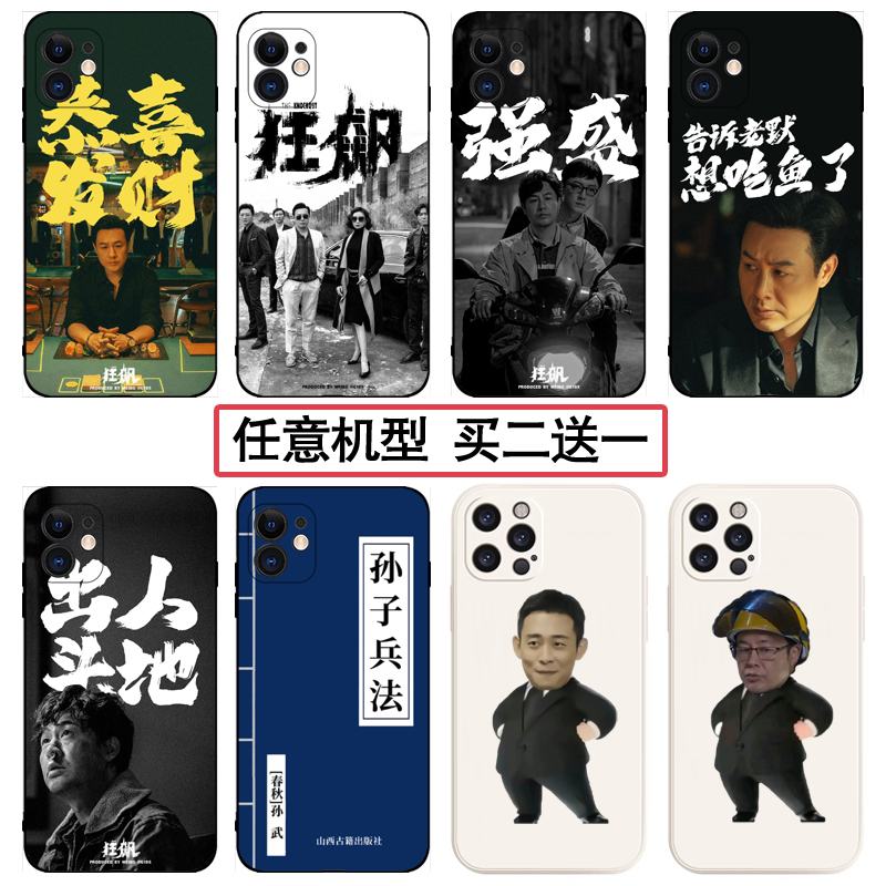 狂飙同款手机壳高启强张颂文