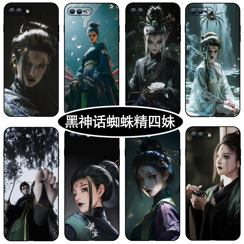 黑神话蜘蛛精四妹同款手机壳