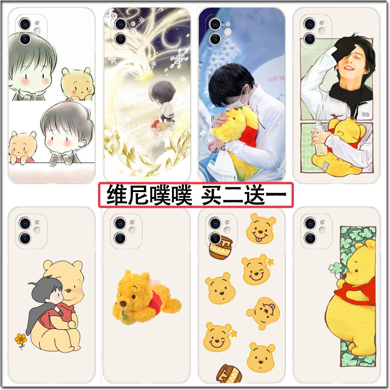 羽生结弦和噗噗手机壳维尼熊柚子
