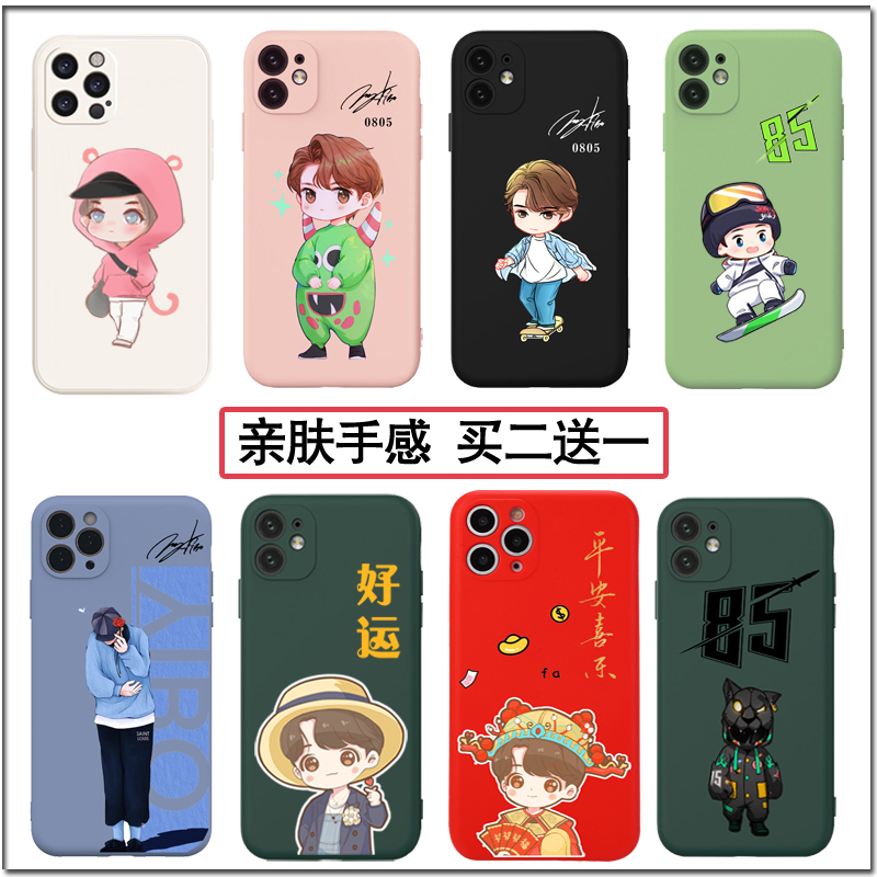 王一博卡通手机壳全包防摔