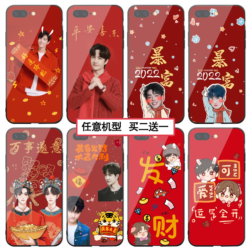 肖战王一博手机壳新年2022喜庆