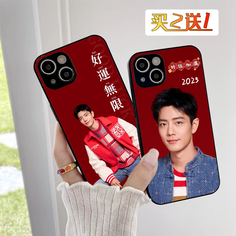 肖战新年蛇年平安喜乐手机壳
