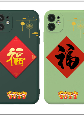 中国风新年福字手机壳适用苹果11虎年12本命年13喜庆7/8p红色2022