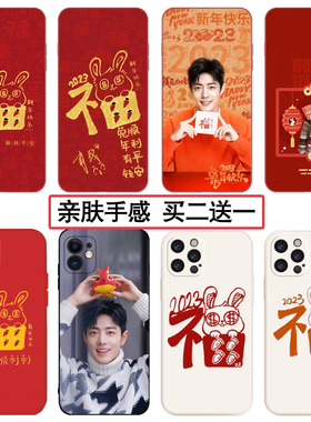 肖战福字手机壳适用苹果14手绘华为mate50同款vivox80兔子opporeno9p兔年2023小米13周边红米k60 一加11 华为