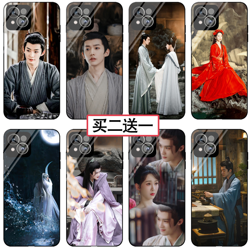 长相思同款手机壳檀健次邓为杨紫