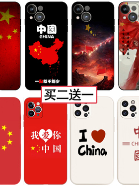 我爱你中国手机壳适用华为mate60红色苹果14国旗iphone15promax爱国OPPOa58中国风vivox90s地图小米13国庆节