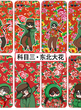 科目三手机壳适用苹果15东北大花布vivox90s花棉袄OPPOreno11情侣小米14新年红米k70红色iPhone13村姑华为p60