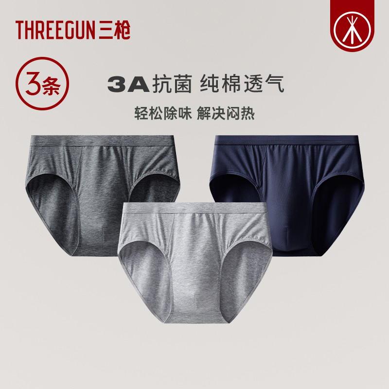 三枪内裤男三角裤纯棉抗菌