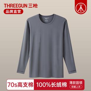 打底衫 三枪内衣男70S高支薄款 全棉圆领秋衣青年纯棉保暖上衣男士
