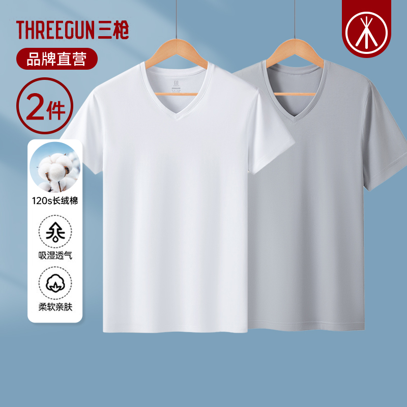 三枪男士T恤夏120支高支长绒棉白色短袖弹力V领商务内搭男打底衫