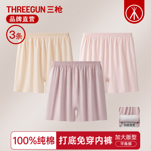 三枪100%全棉抗菌加大版女平角裤