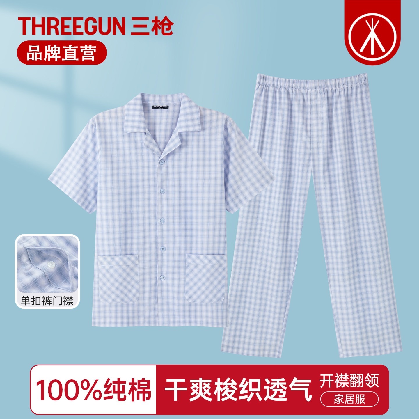 三枪100%纯棉睡衣男士翻领格纹可外穿开襟薄短袖长裤男家居服套装