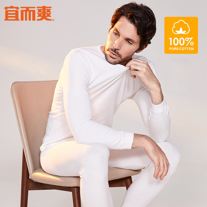 宜而爽内衣男士秋冬正品内穿白色保暖套装纯棉薄款透气男秋衣秋裤