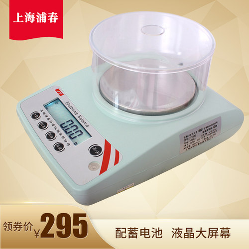 上海浦春JY充电式电子天平1kg/2kg/3kg/1000g/2000g/3000g/0.01g - 封面