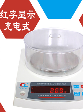 上海浦春充电电子天平秤5kg/6kg/10kg/0.1g  0.01g实验室精准珠宝