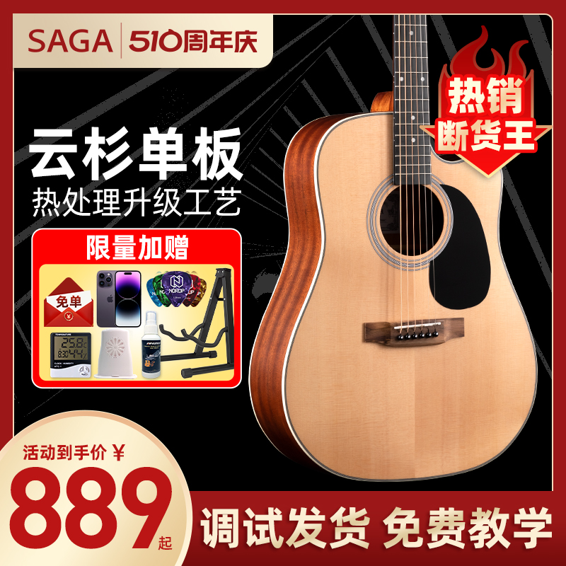 Saga sf700 Pro萨伽单板民谣吉他萨迦初学者吉他旗舰正品saga 800 乐器/吉他/钢琴/配件 吉他-民谣吉他 原图主图