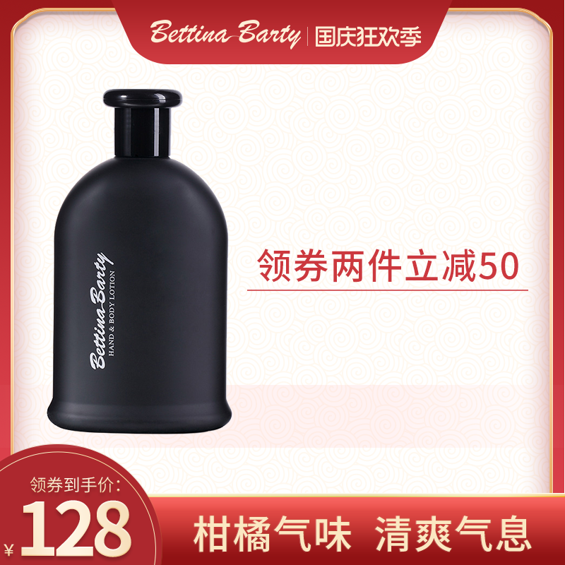 德国进口保黛宝BettinaBarty润肤乳身体乳液补水保湿滋润魅力经典