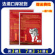 越南红虎贴白虎活络万金贴白虎活络膏3人老虎军膏帖原装 正品