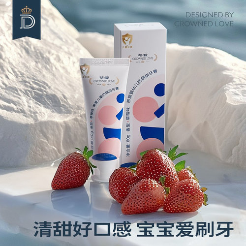 蒂爱儿童宝宝牙膏1-3岁奥拉氟含氟微氟