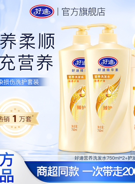 好迪营养滋润洗发水750ml*2+精华素护发素500ml烫染损伤洗护套装