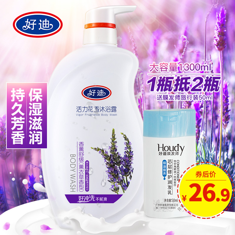 好迪薰衣草保湿滋润沐浴露持久留香补水嫩肤家庭装男女沐浴乳1.3L