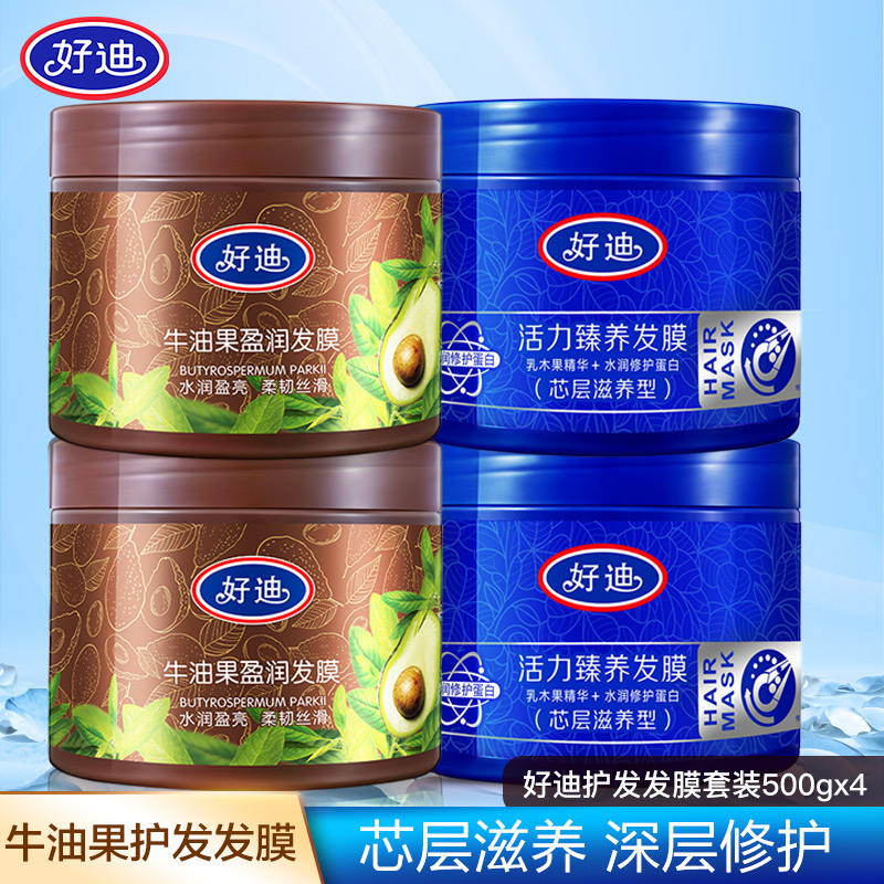 好迪牛油果芯层滋养护发发膜套装免蒸焗油膏护发素深层修护500g*4