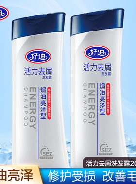 好迪活力焗油亮泽去屑洗发水洗发露200ml*2