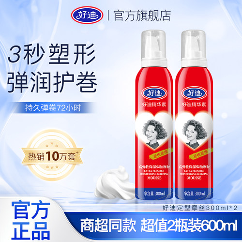 好迪保湿焗油持久定型泡沫摩丝