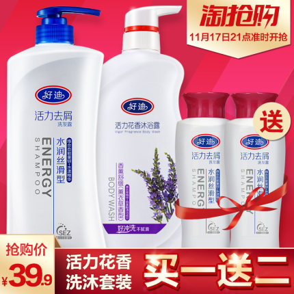 好迪真好！洗发水+沐浴露，两瓶送两瓶29.9元，超值速抢 - 德化论坛