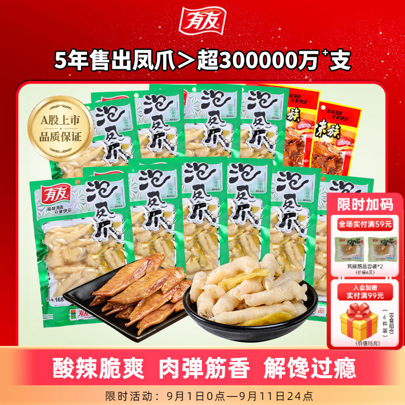有友泡椒凤爪鸡爪酸菜椒香图片