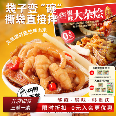 有友椒麻大杂烩三角骨猪皮晶无骨鸡爪追剧夜宵下酒露营解馋零食R