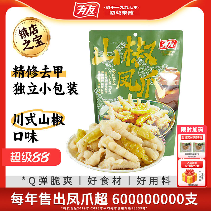 【大促囤货】有友泡椒凤爪山椒鸡爪解馋追剧辣味零食独立小包500g										