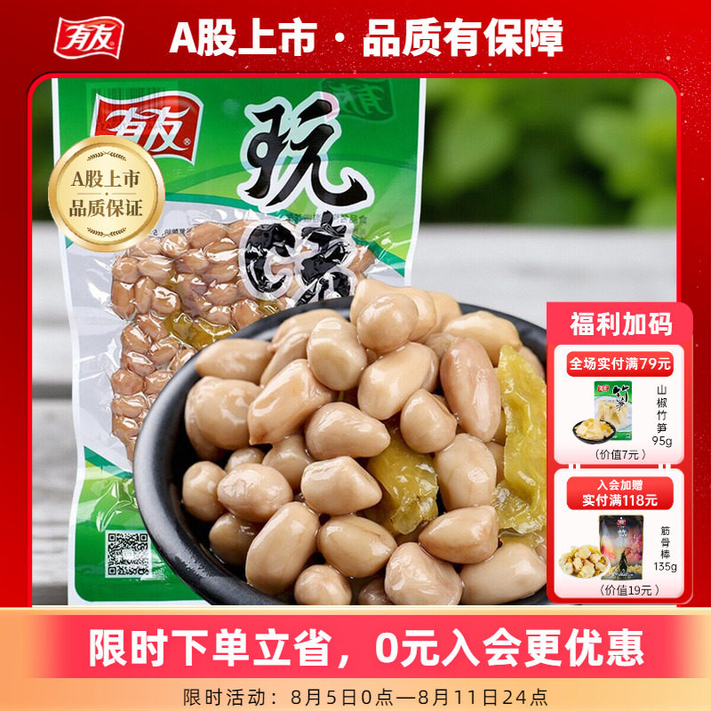 【满120-70】有友酸辣竹笋山椒花生下酒小菜素食麻辣露营零食268g