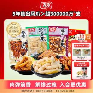 有友泡椒凤爪鸡爪酸辣香卤网红休闲追剧解馋零食重庆特产168g 3袋