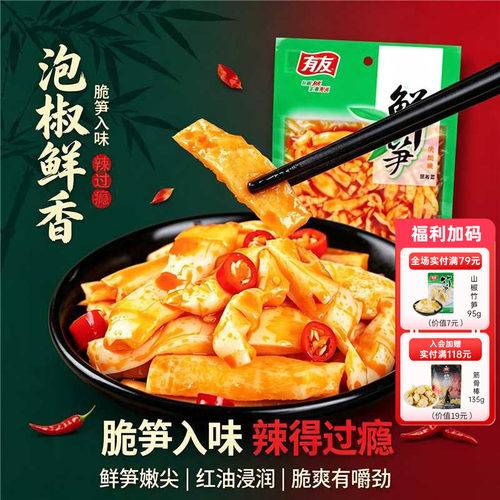 有友 泡椒鲜笋装休闲零食即食小包装竹笋下酒菜零食素食5连包