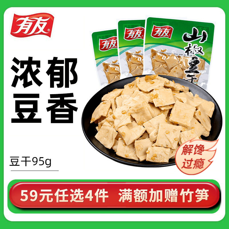 有友山椒豆干重庆特产休闲网红