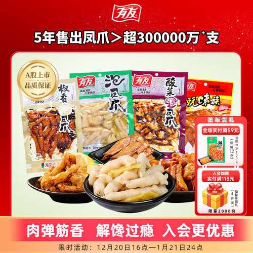 有友泡椒凤爪酸辣重庆特产