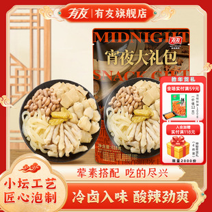 有友宵夜大礼包618g泡凤爪零食大礼包卤味肉类夜宵出游小吃旗舰店