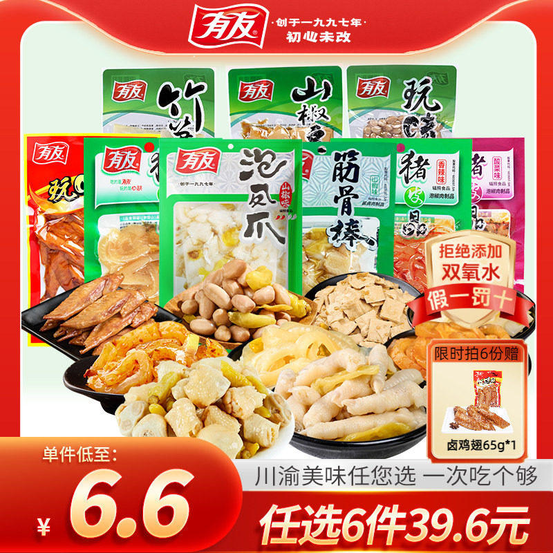 有友泡椒凤爪筋骨棒鸡爪山椒酸辣猪皮晶竹笋年货解馋零食旗舰店R
