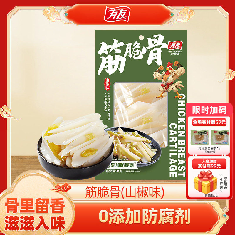 有友 山椒筋脆骨泡椒三角骨休闲追剧卤味零食即食休闲小吃旗舰店图片