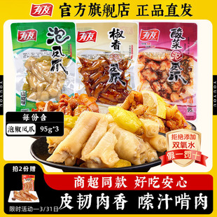 有友泡椒凤爪山椒酸辣酸菜椒香味鸡爪休闲追剧解馋零食95g 3袋