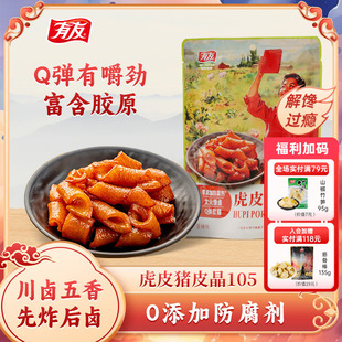 【下拉领金币补贴】有友虎皮猪皮晶香辣味休闲追剧解馋零食旗舰店