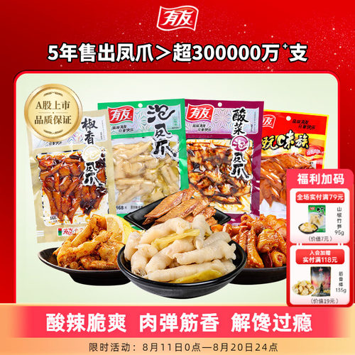 有友泡椒凤爪酸辣重庆特产
