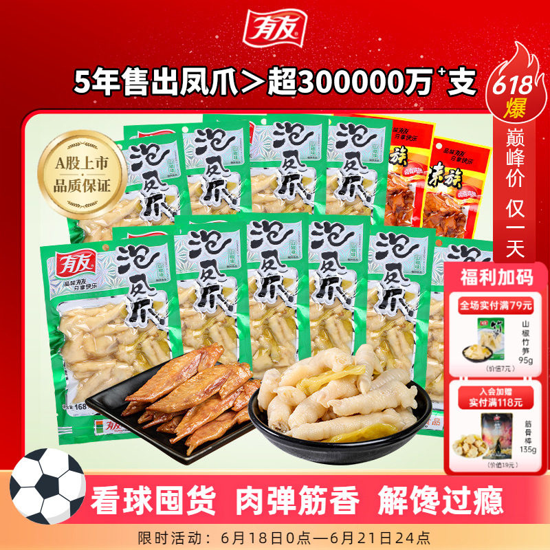 有友泡椒凤爪鸡爪酸菜椒香