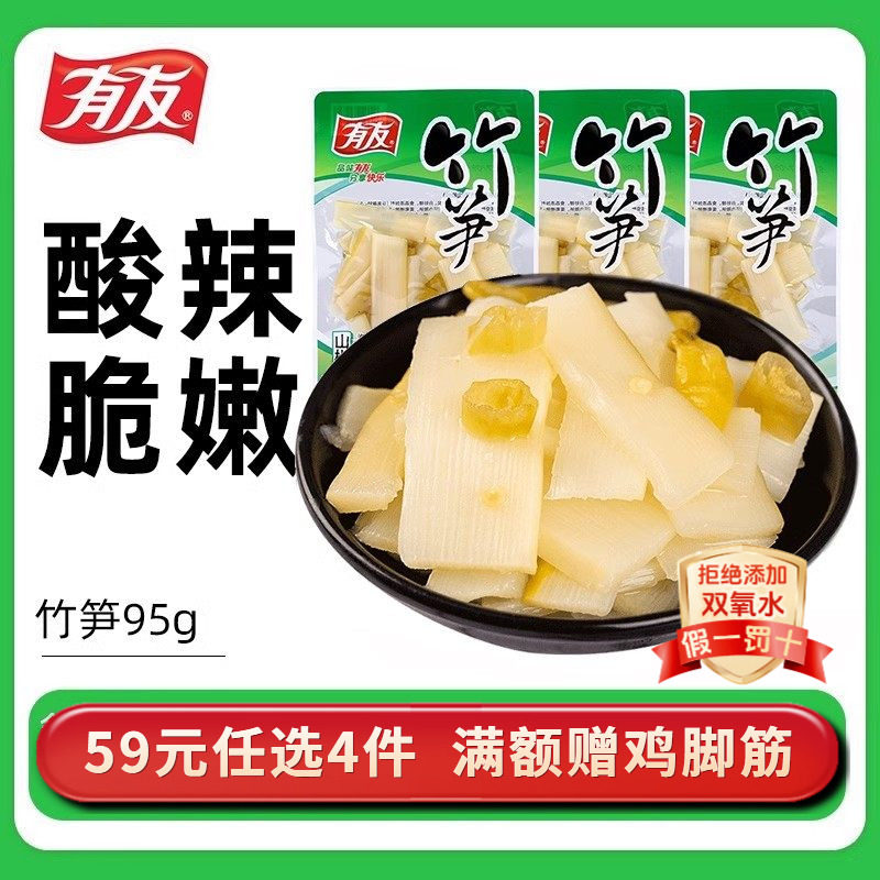 【59元任选4件】有友泡椒竹笋解馋追剧夜宵充饥即食小零食