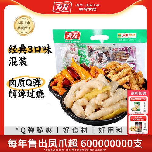 【独立包装】有友混装凤爪泡椒椒香酸菜Q弹解馋即食休闲零食500g